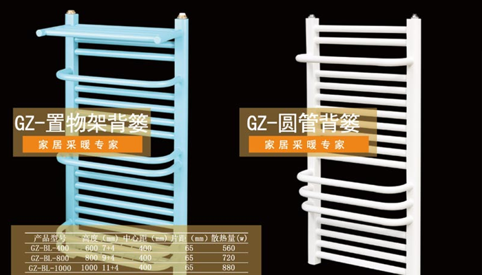 钢制卫浴散热器