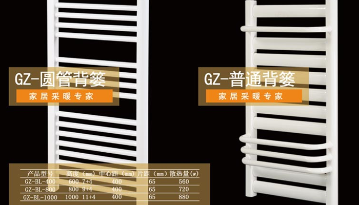 钢制卫浴散热器